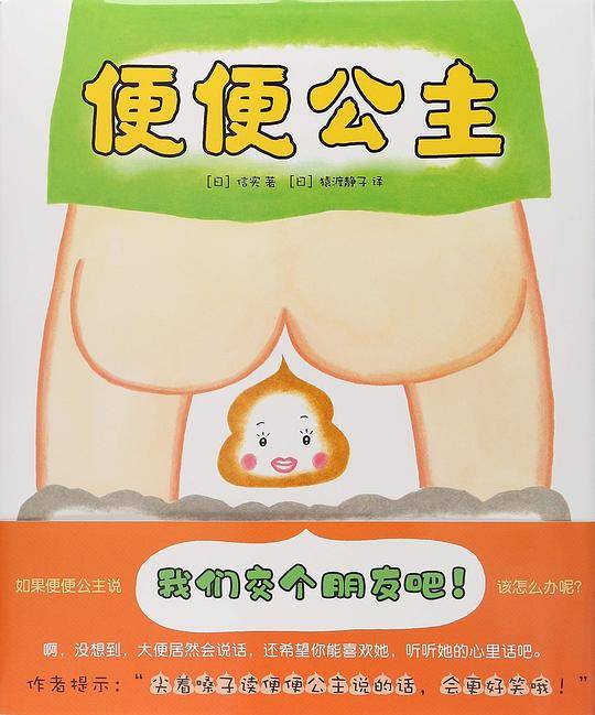 便便公主