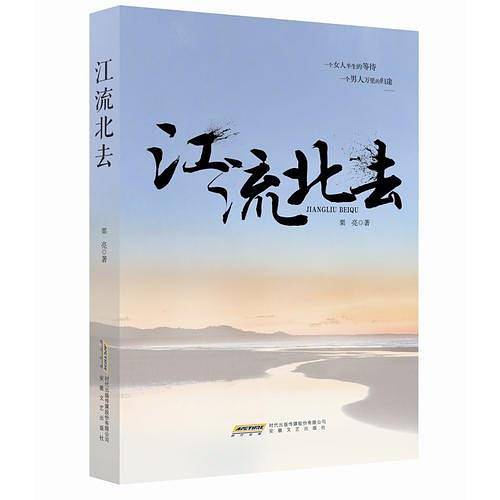 江流北去