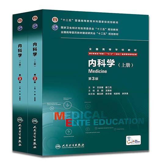 内科学