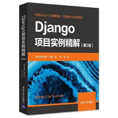 Django项目实例精解