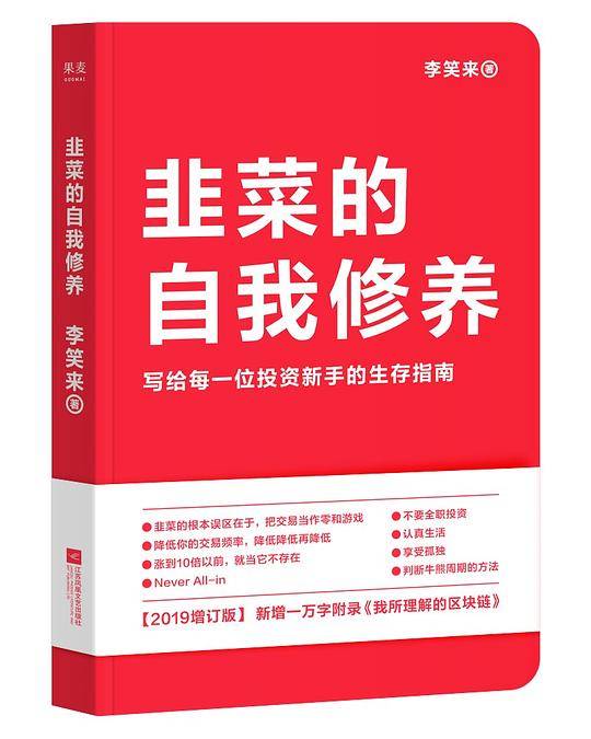 韭菜的自我修养（增订版）