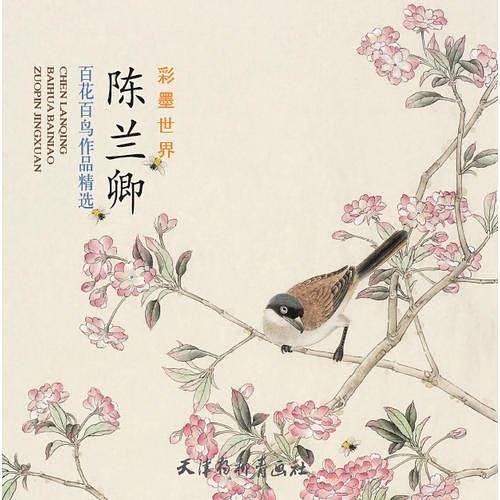 陈兰卿百花百鸟作品精选