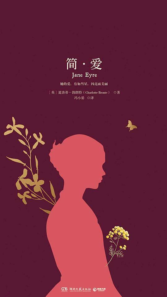 简・爱