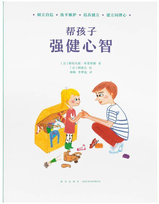 帮孩子强健心智