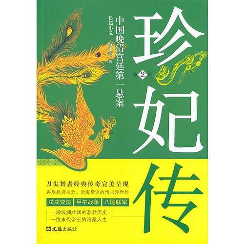 珍妃传