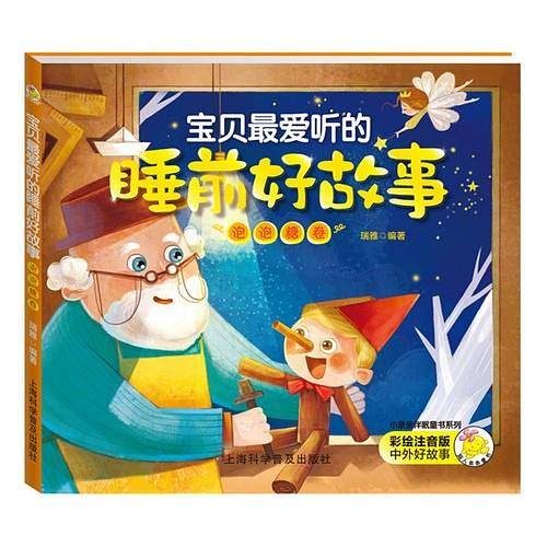宝贝最爱听的睡前好故事泡泡糖卷