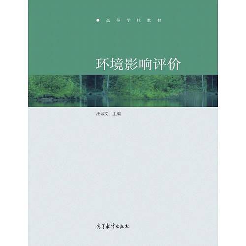 环境影响评价