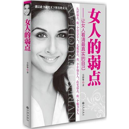 女人的弱点