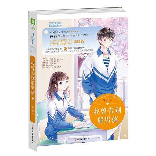 意林：小小姐那男孩系列02-我曾告别那男孩