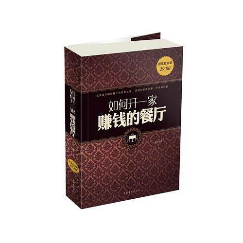 如何开一家赚钱的餐厅