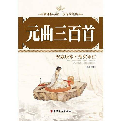 元曲三百首