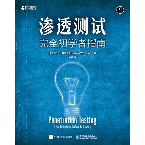 渗透测试 完全初学者指南