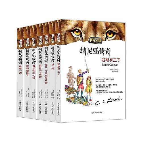 纳尼亚传奇共7册