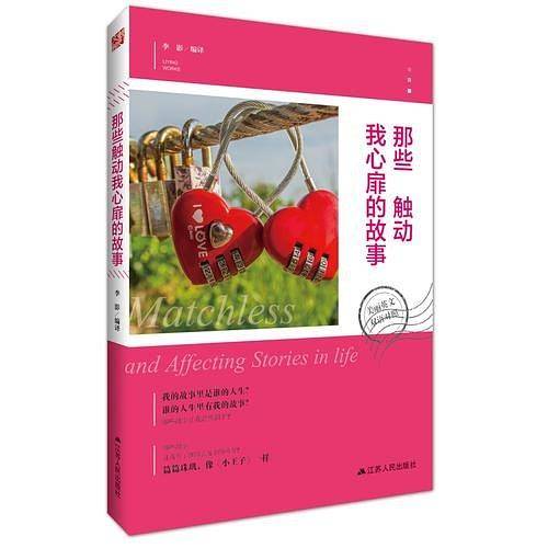 那些触动我心扉的故事