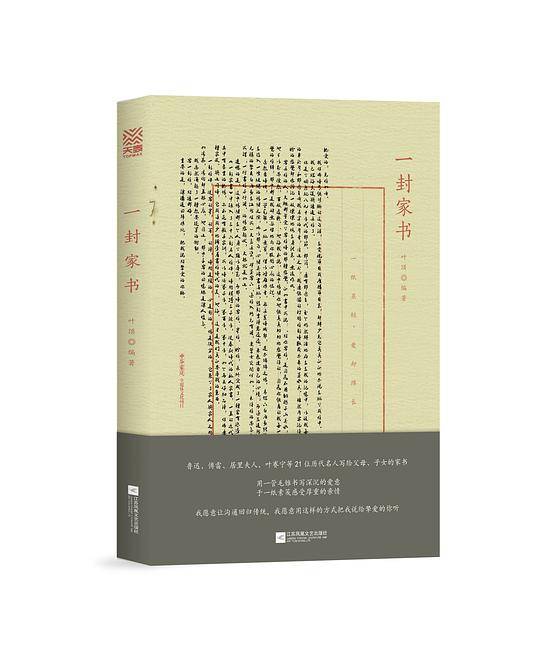 一封家书