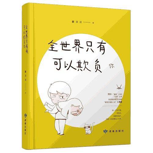 全世界只有我可以欺负你