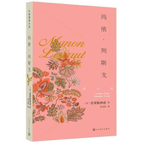 玛侬·列斯戈