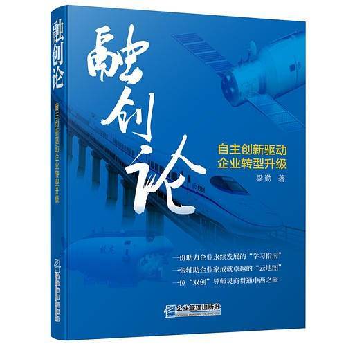 融创论:自主创新驱动企业转型升级