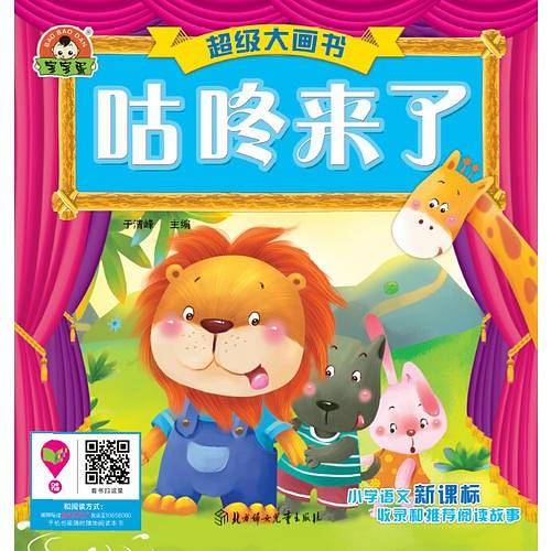 超级大画书-咕咚来了
