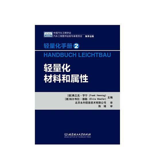 轻量化手册2 轻量化材料和属性