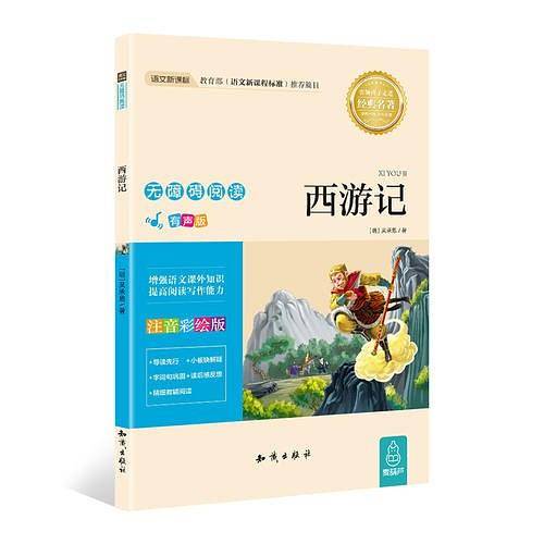 小学生课外无障碍阅读【注音版】-红楼梦+西游记+三国演义+水浒传+安徒生童话+伊索寓言+一千零一夜+格林童话