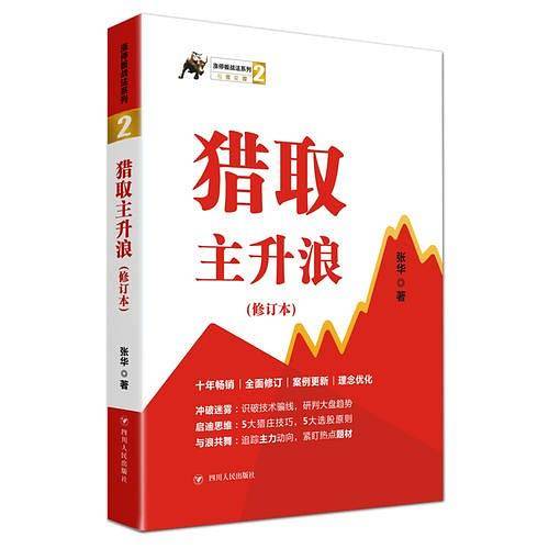 《猎取主升浪》