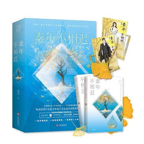 素年不相迟