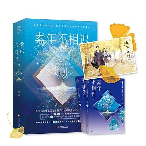 素年不相迟2（畅销悬情作家殷寻承载千万读者珍贵情感的口碑之作。抖音书单推荐。随书附赠精美场景海报）