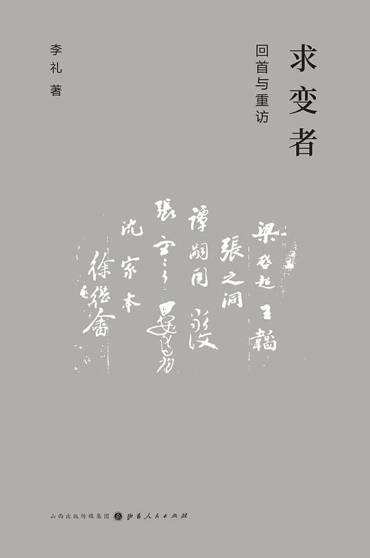 求变者