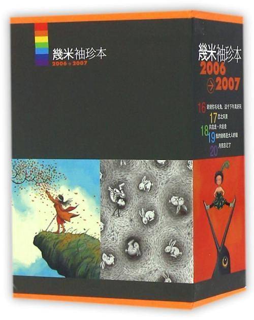 幾米袖珍本2006-2007