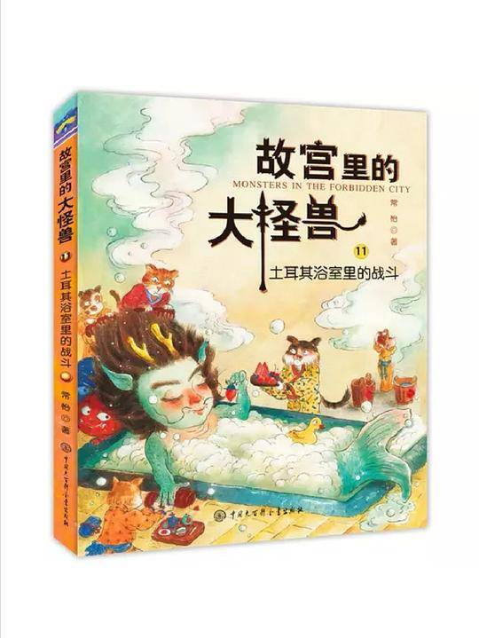 故宫里的大怪兽 土耳其浴室里的战斗