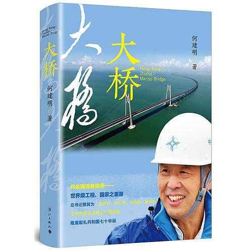 大桥