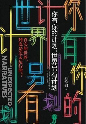 万维钢套装