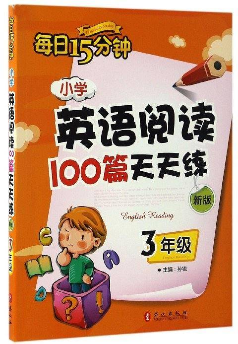 小学英语阅读100篇天天练每日15分钟3年级 经典小学生英语读物 三年级课外阅读必读读物 评论超8万余条
