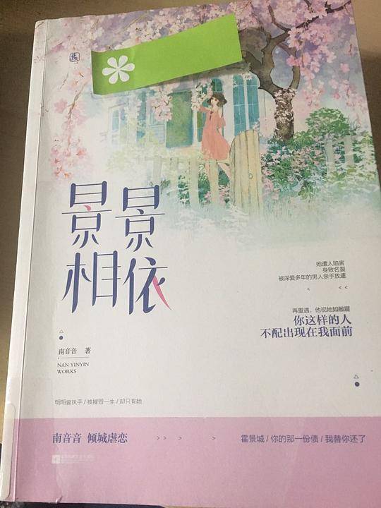 景景相依