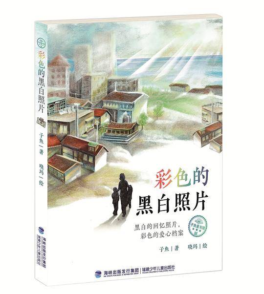 照片中的童年趣事
