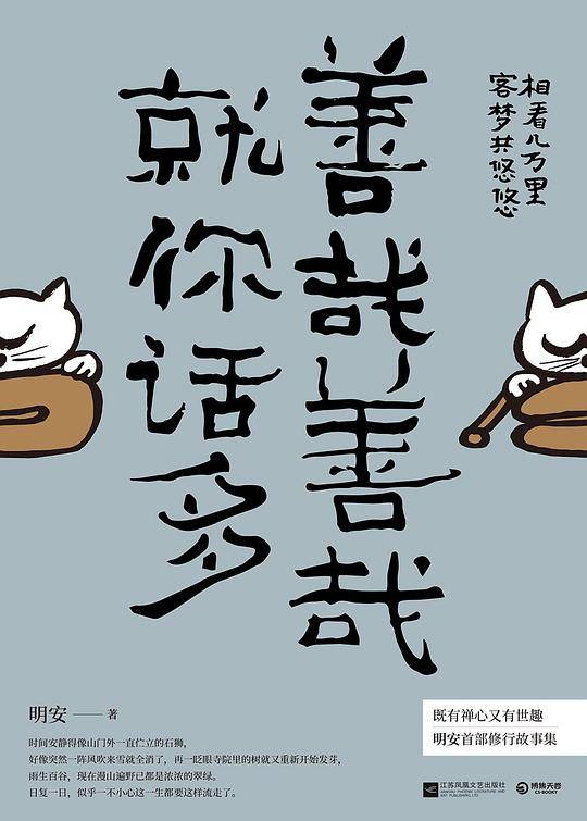 善哉善哉 就你话多