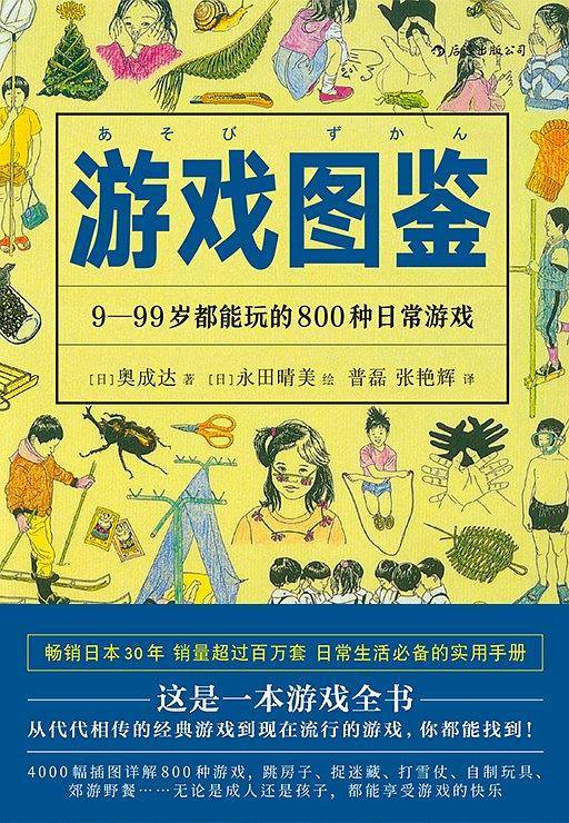 游戏图鉴