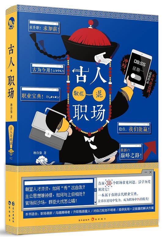 古人教你混职场