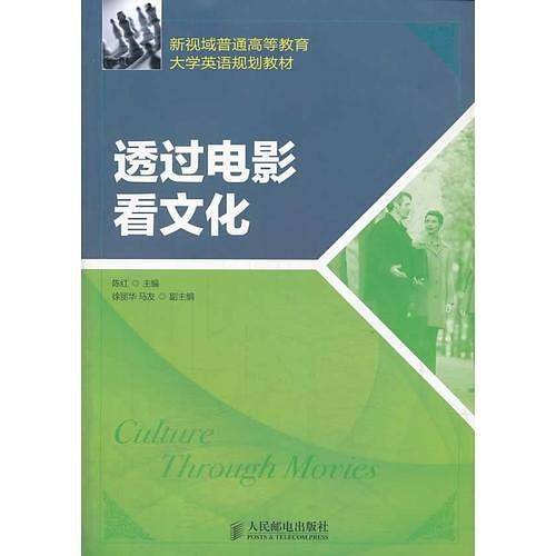 透过电影看文化