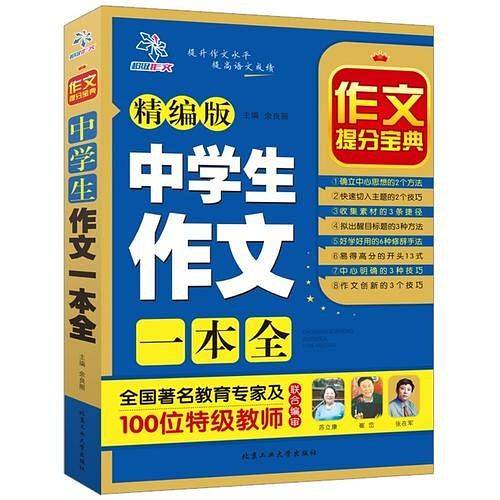 中学生作文一本全