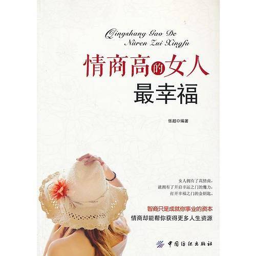 情商高的女人最幸福