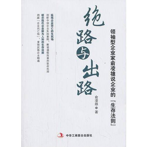 绝路与出路