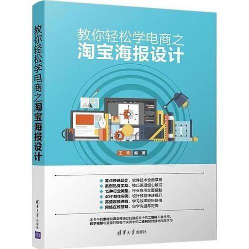 教你轻松学电商之淘宝海报设计