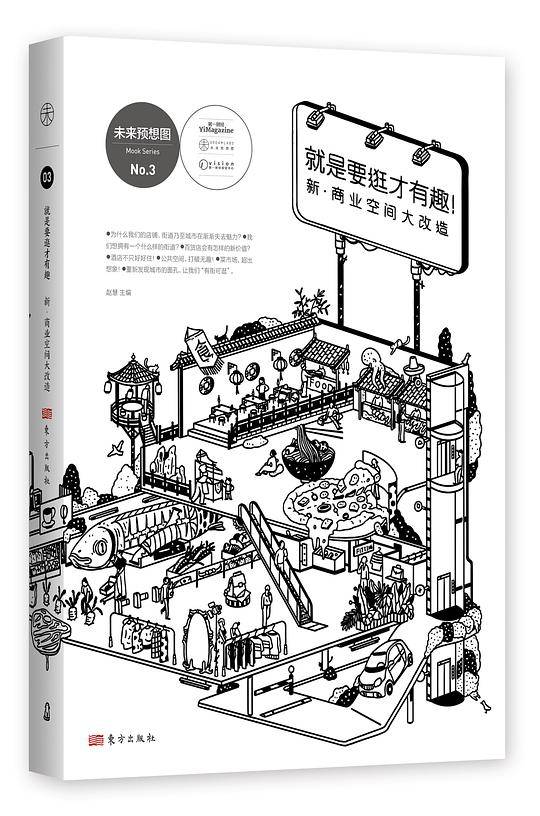 就是要逛才有趣