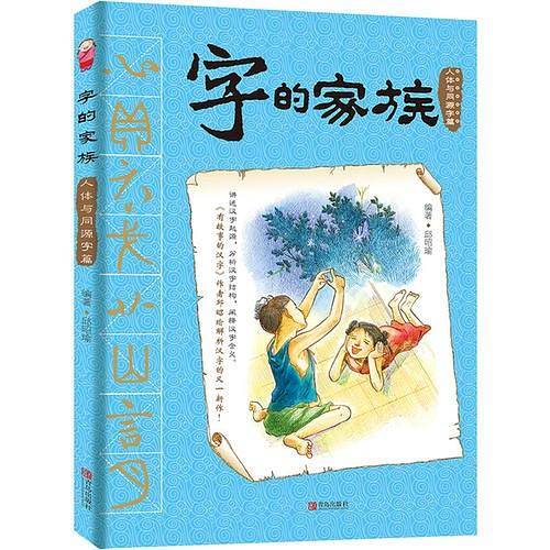 字的家族-人体与同源字篇