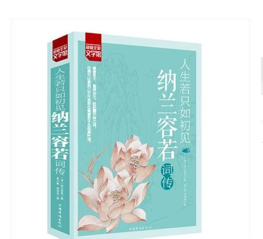 人生若只如初见