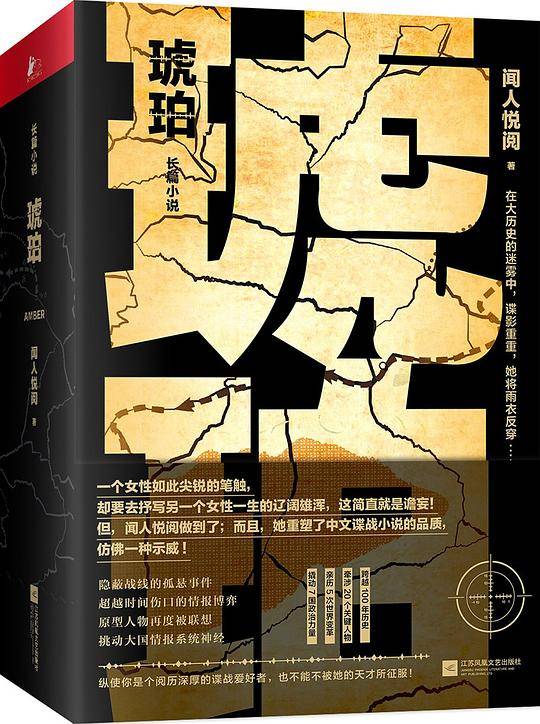 琥珀：全三册
