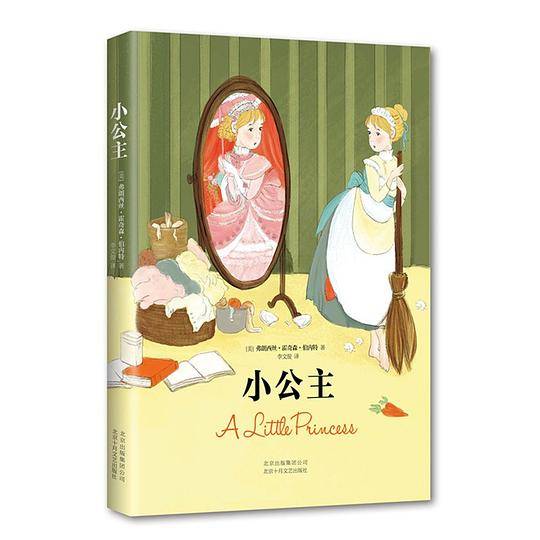 小公主