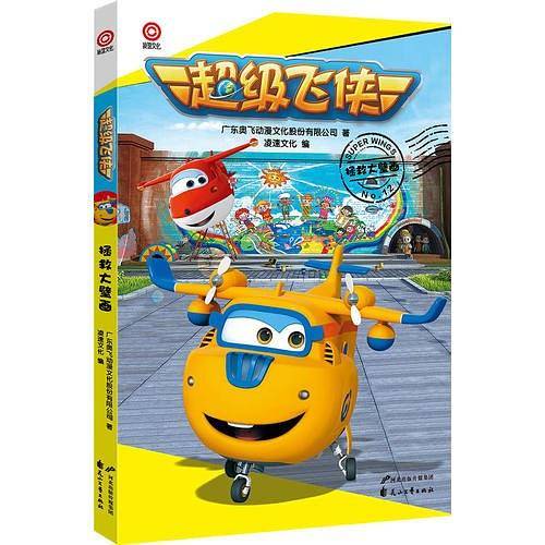 超级飞侠.拯救大壁画